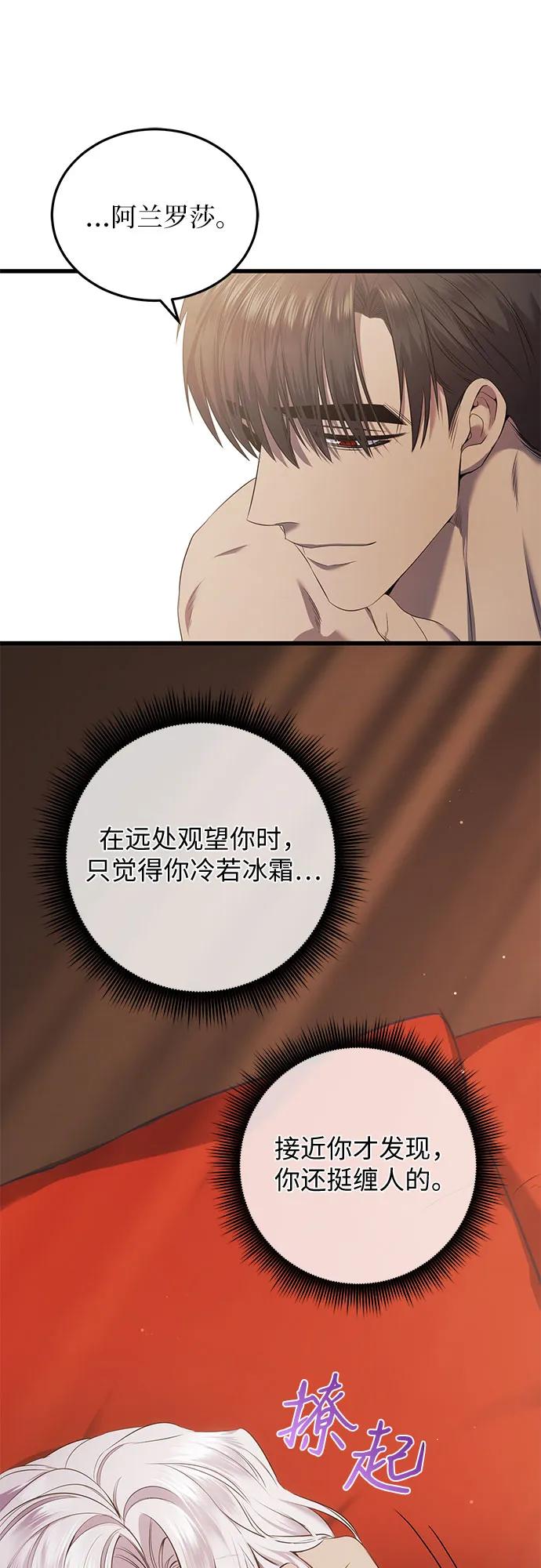 《是谁劫走了皇后》第14话 第40页