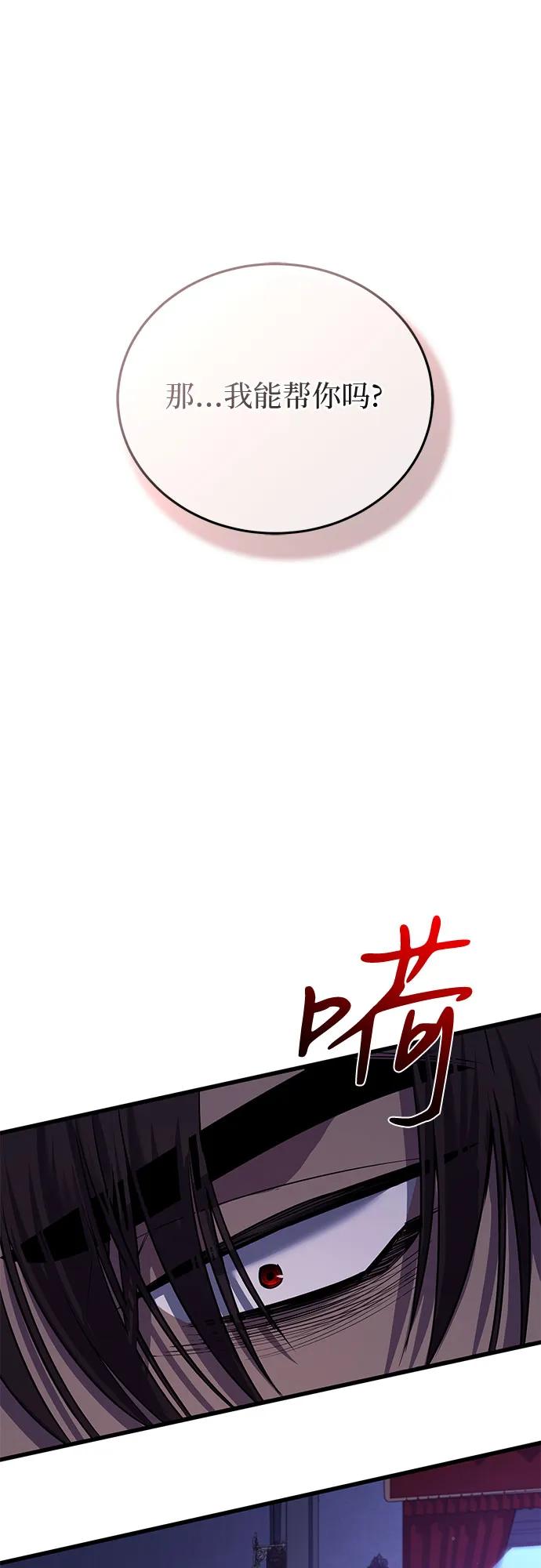 《是谁劫走了皇后》第14话 第26页
