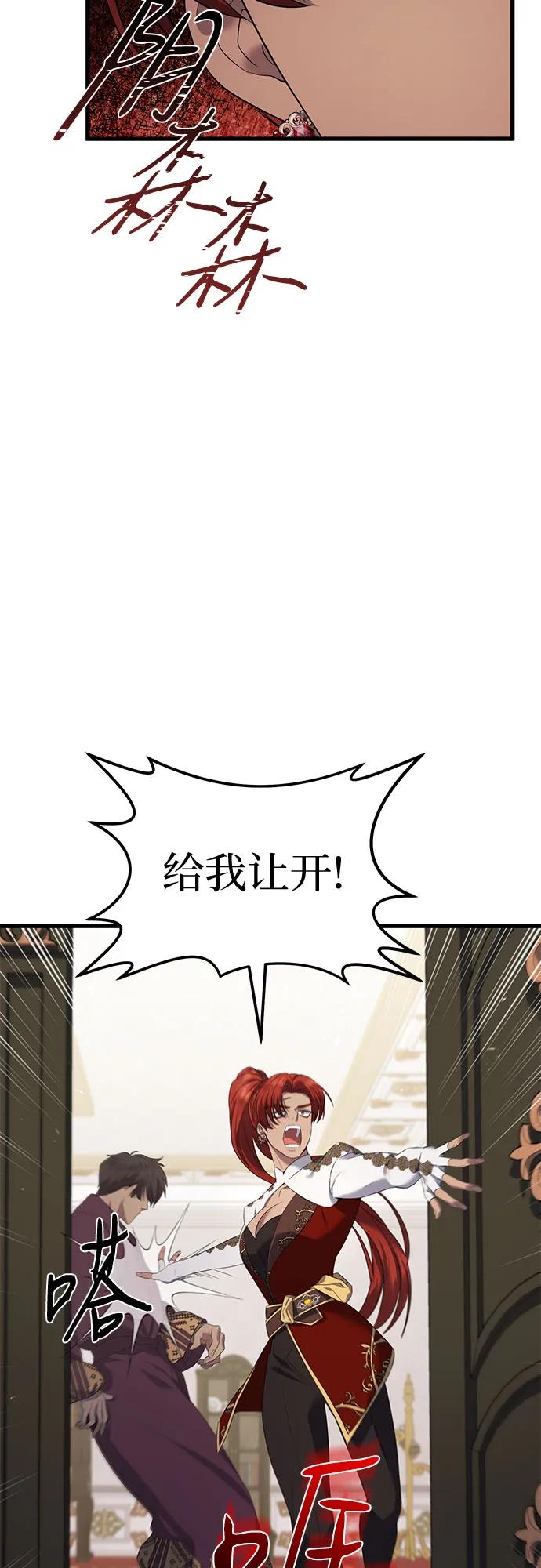 《是谁劫走了皇后》第14话 第62页