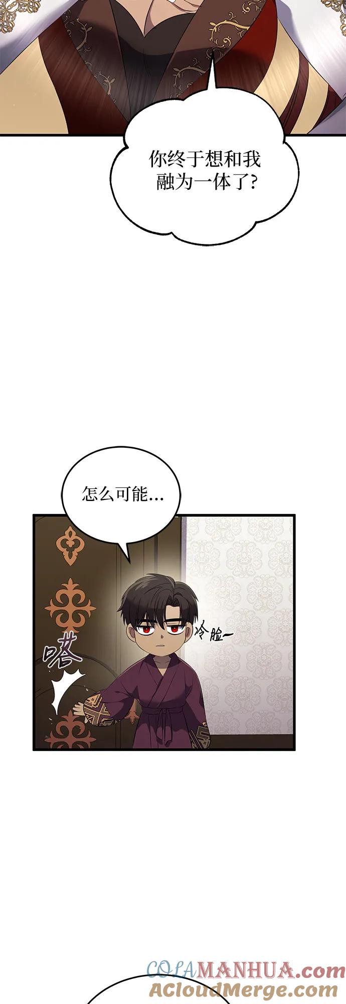 《是谁劫走了皇后》第14话 第54页