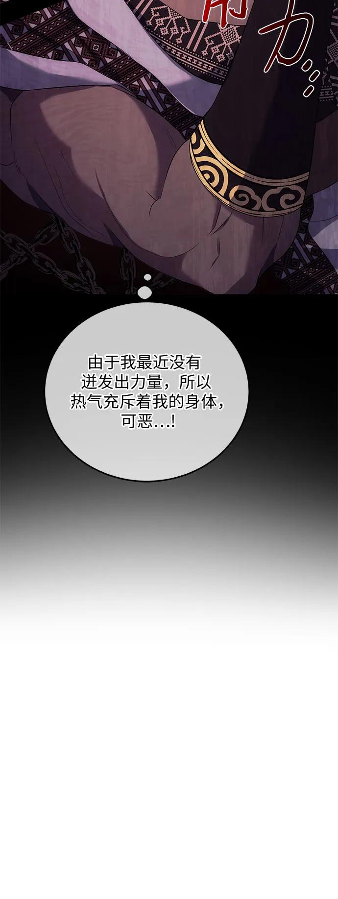 《是谁劫走了皇后》第14话 第20页