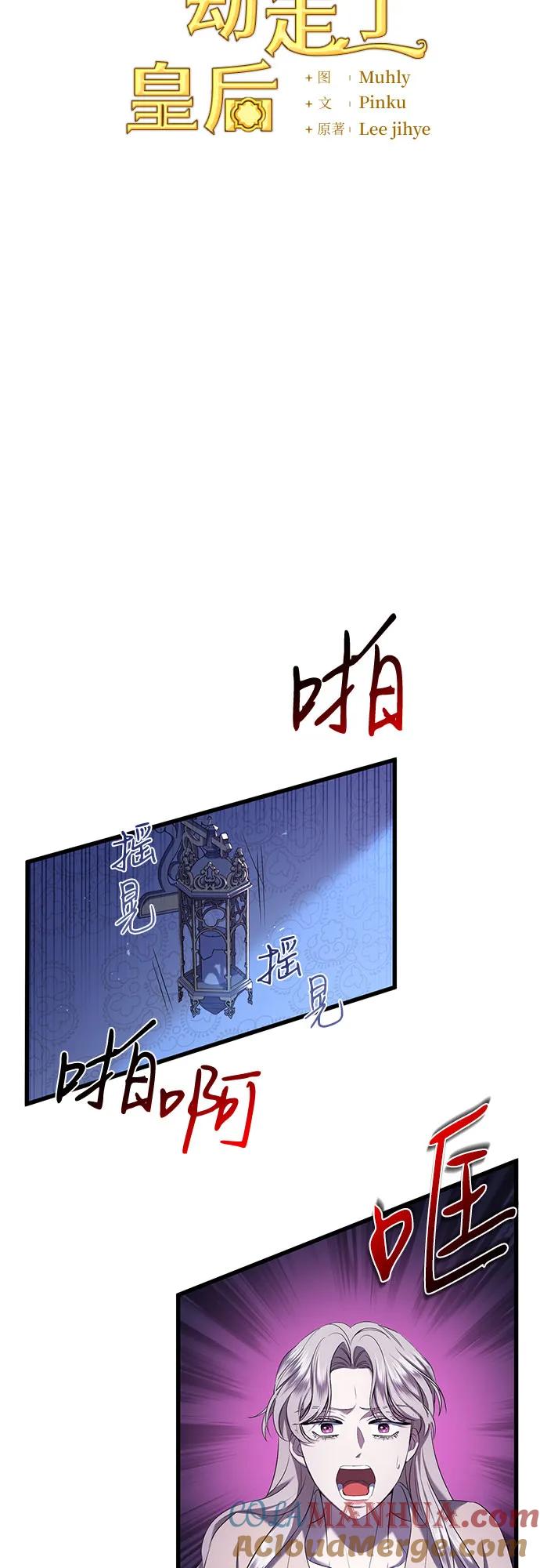 《是谁劫走了皇后》第14话 第9页