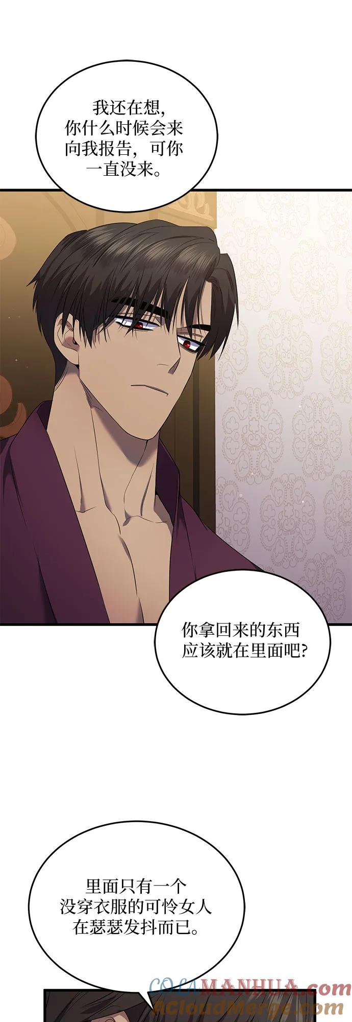 《是谁劫走了皇后》第14话 第57页