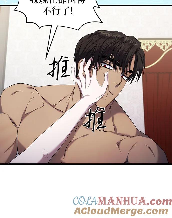 《是谁劫走了皇后》第14话 第36页