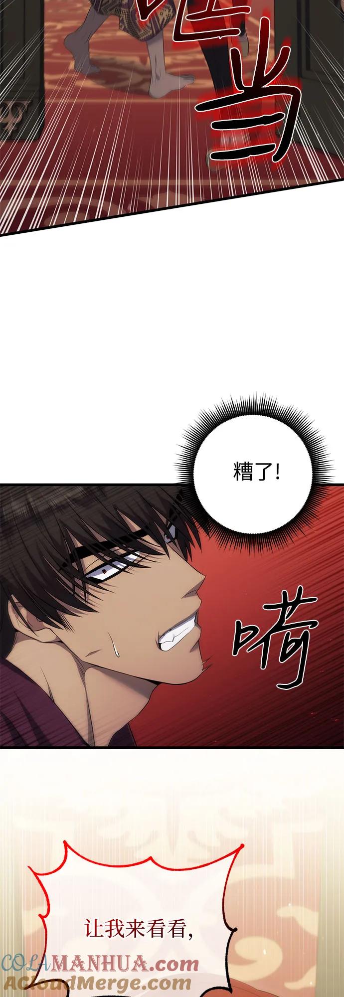 《是谁劫走了皇后》第14话 第63页