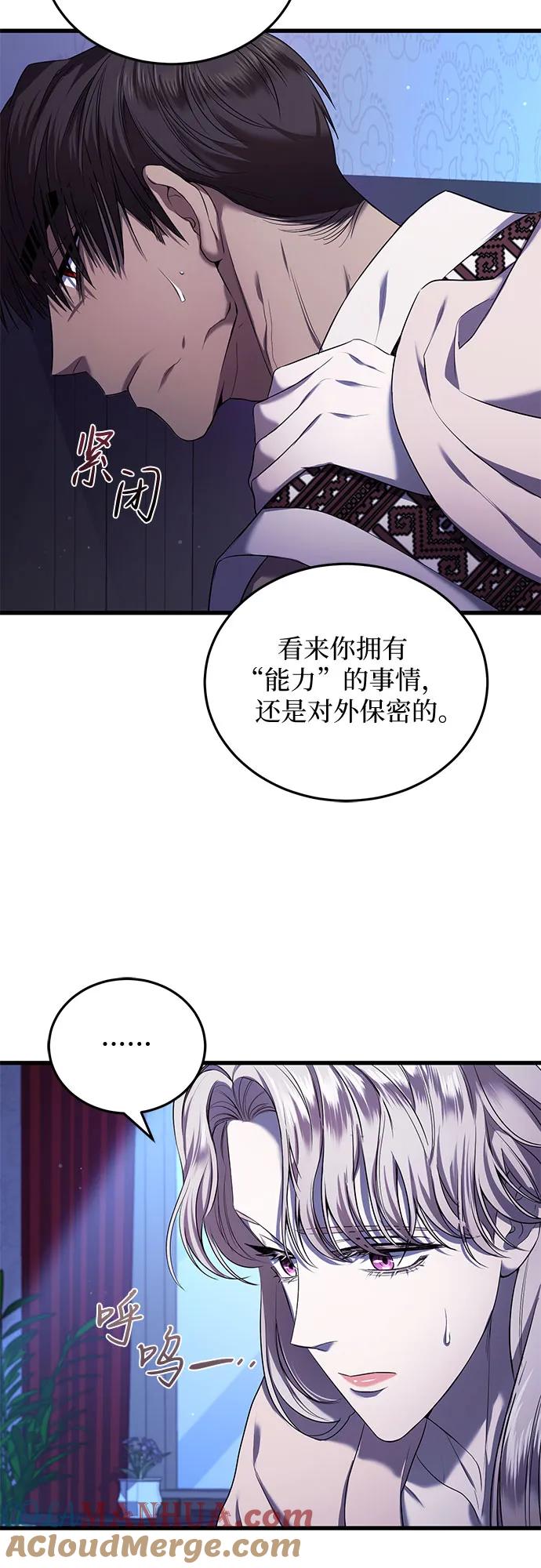 《是谁劫走了皇后》第14话 第24页