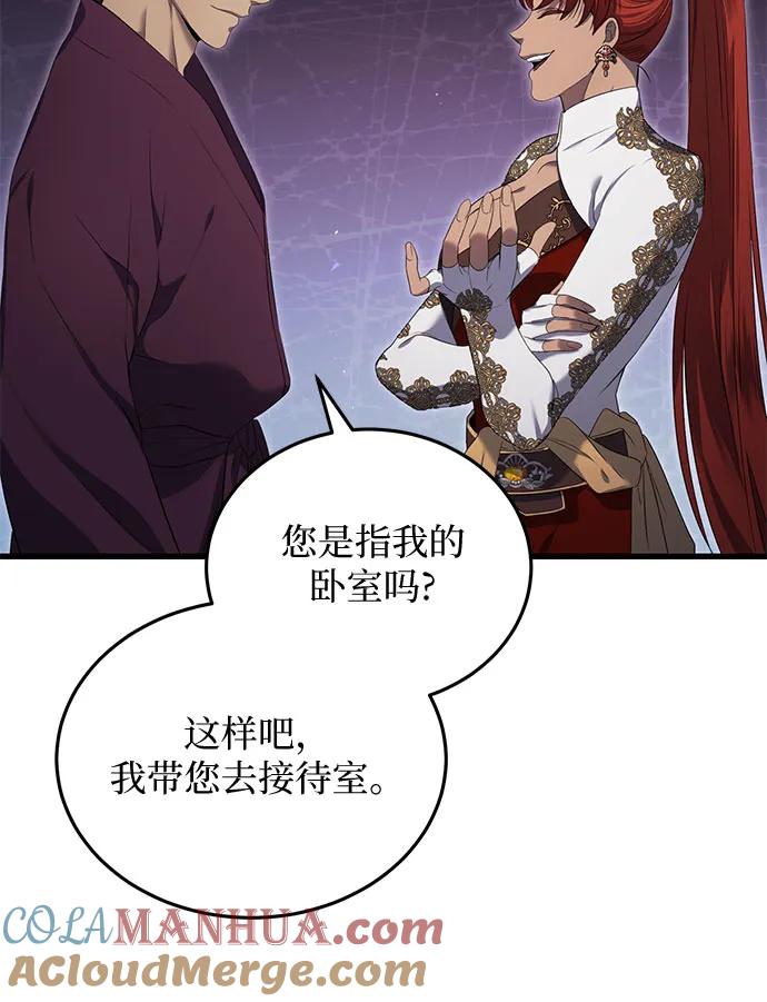 《是谁劫走了皇后》第14话 第51页
