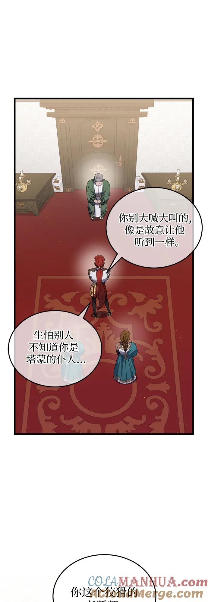 《是谁劫走了皇后》第14话 第45页