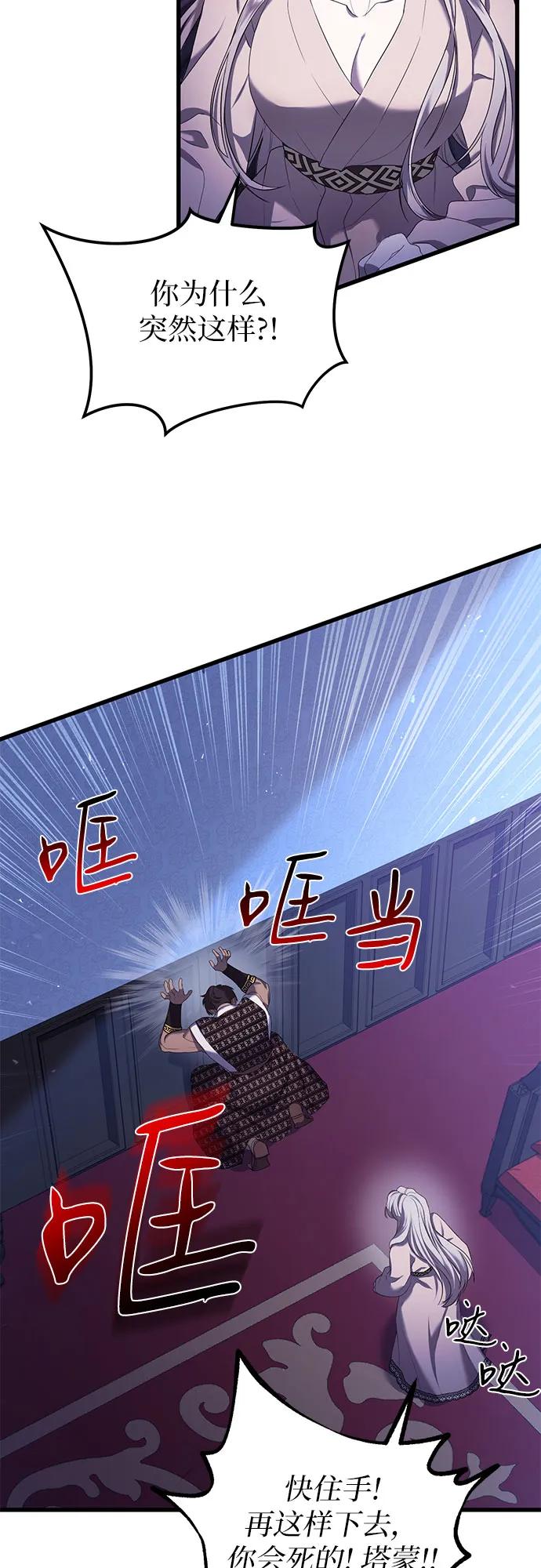 《是谁劫走了皇后》第14话 第10页