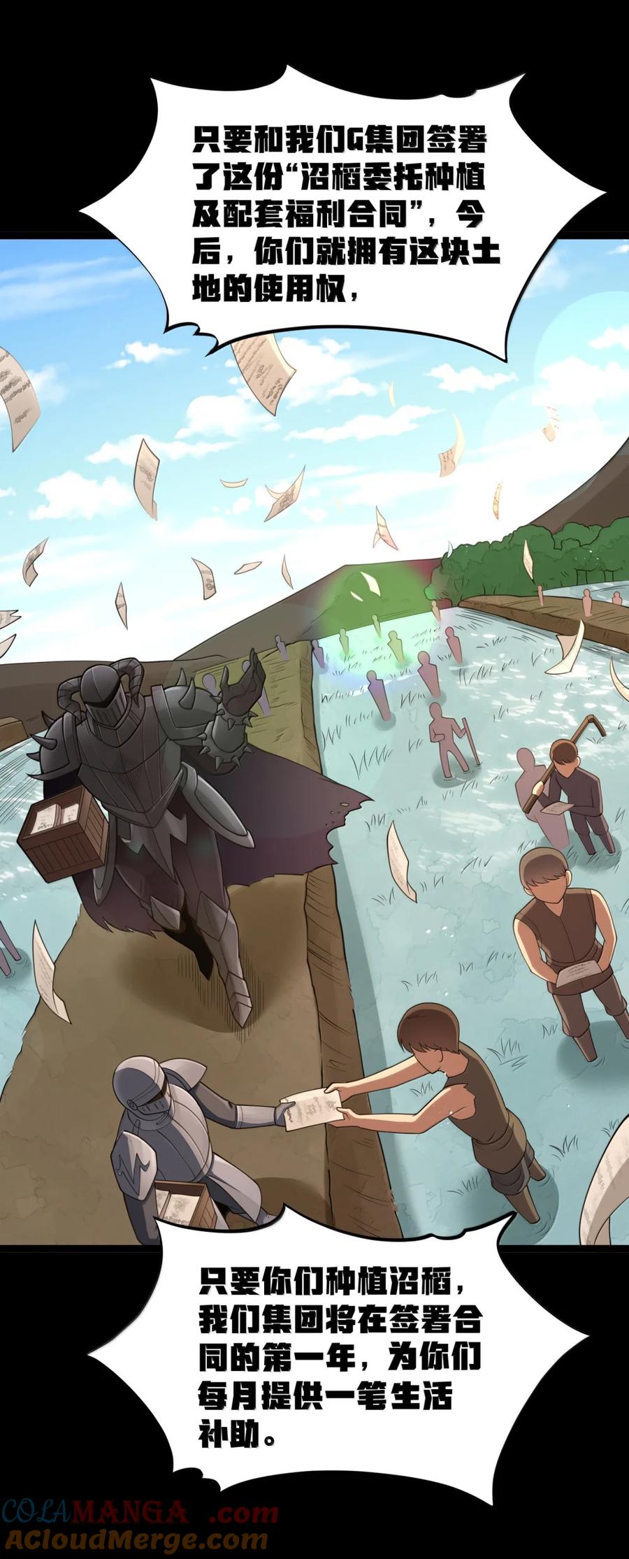这个勇者是金钱至上主义者 第119话 柜子里的女王（G集团整合篇） 第46页