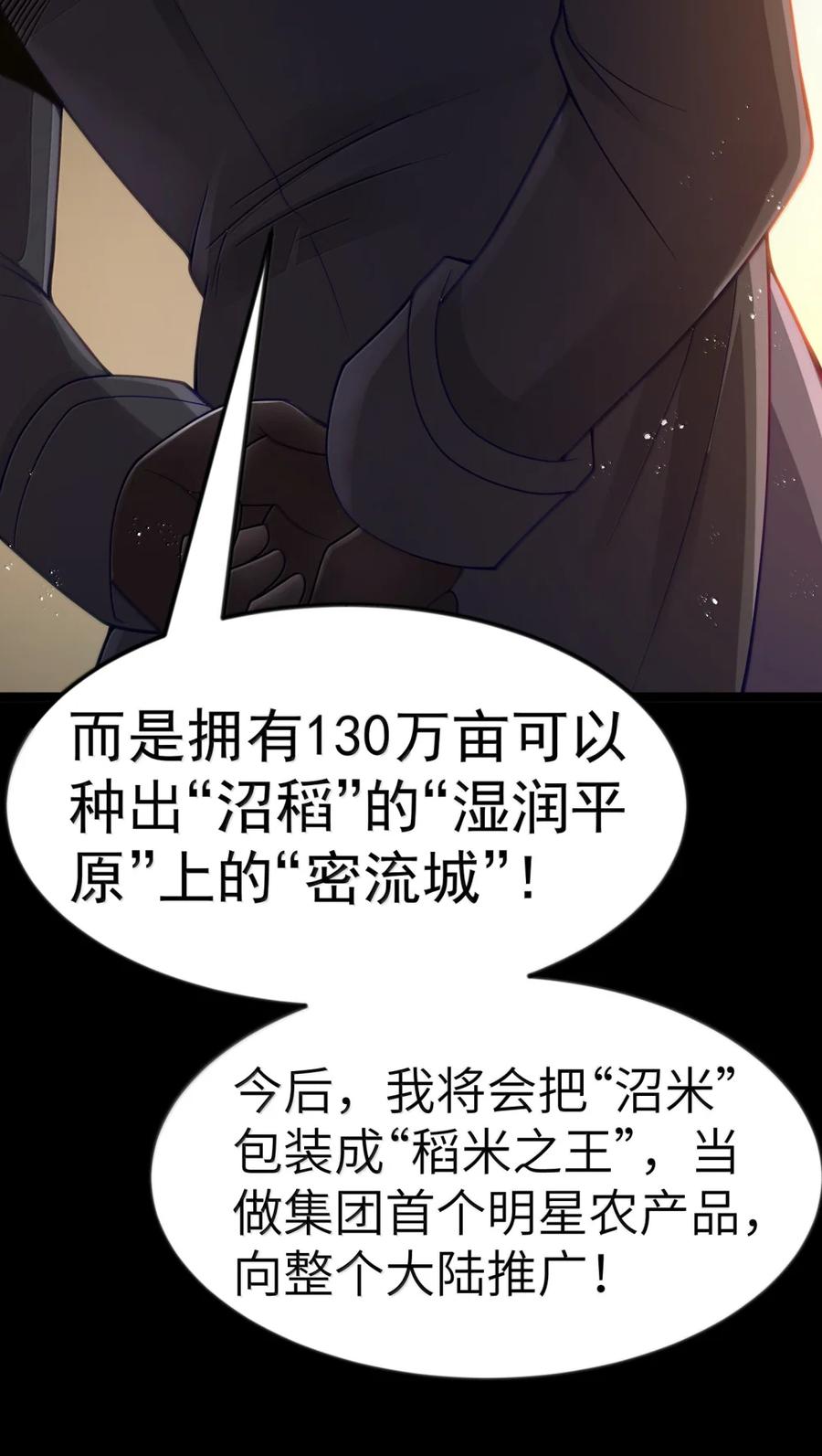 这个勇者是金钱至上主义者 第119话 柜子里的女王（G集团整合篇） 第60页