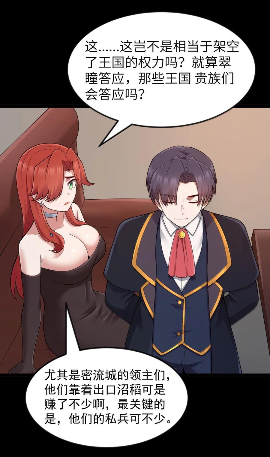 这个勇者是金钱至上主义者 第119话 柜子里的女王（G集团整合篇） 第42页