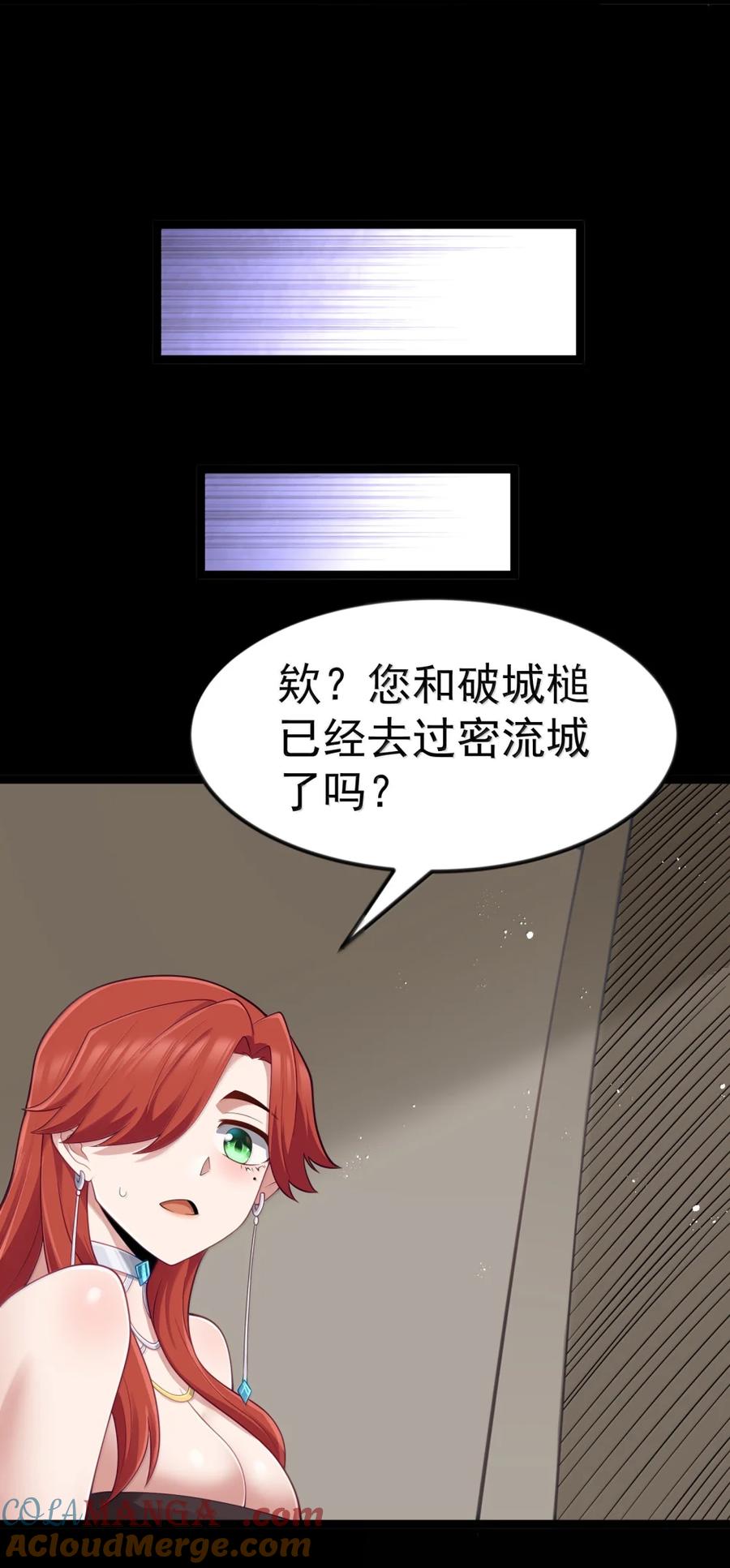 这个勇者是金钱至上主义者 第119话 柜子里的女王（G集团整合篇） 第58页