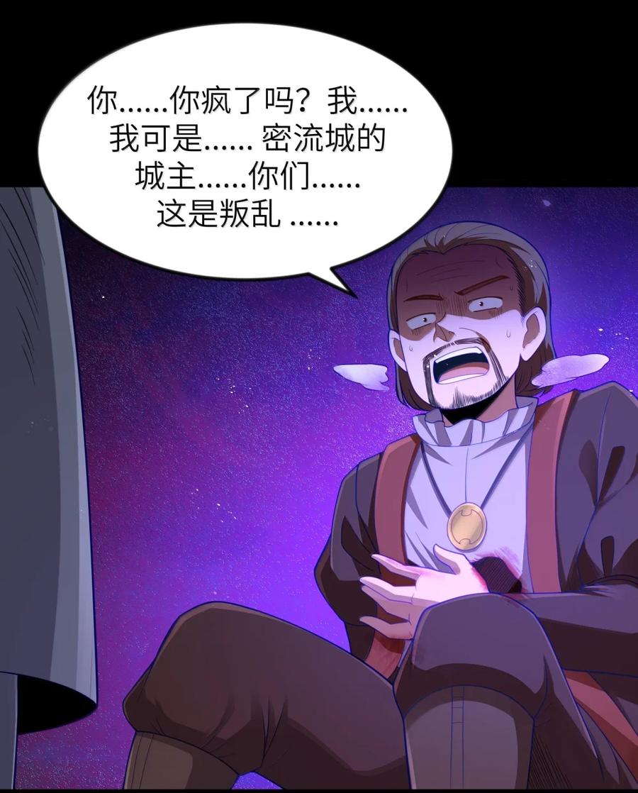 这个勇者是金钱至上主义者 第119话 柜子里的女王（G集团整合篇） 第54页