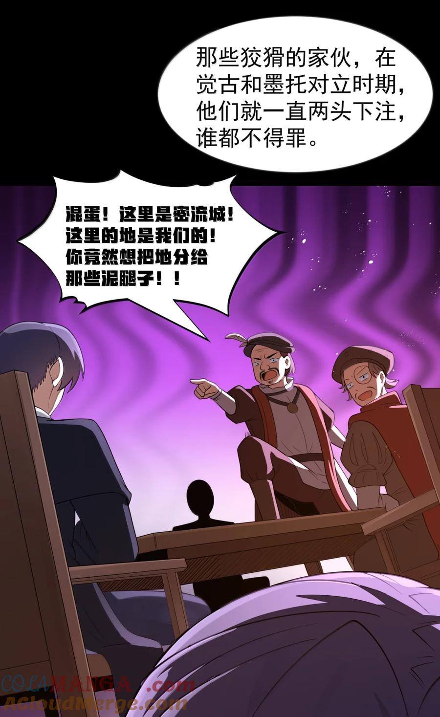 这个勇者是金钱至上主义者 第119话 柜子里的女王（G集团整合篇） 第43页
