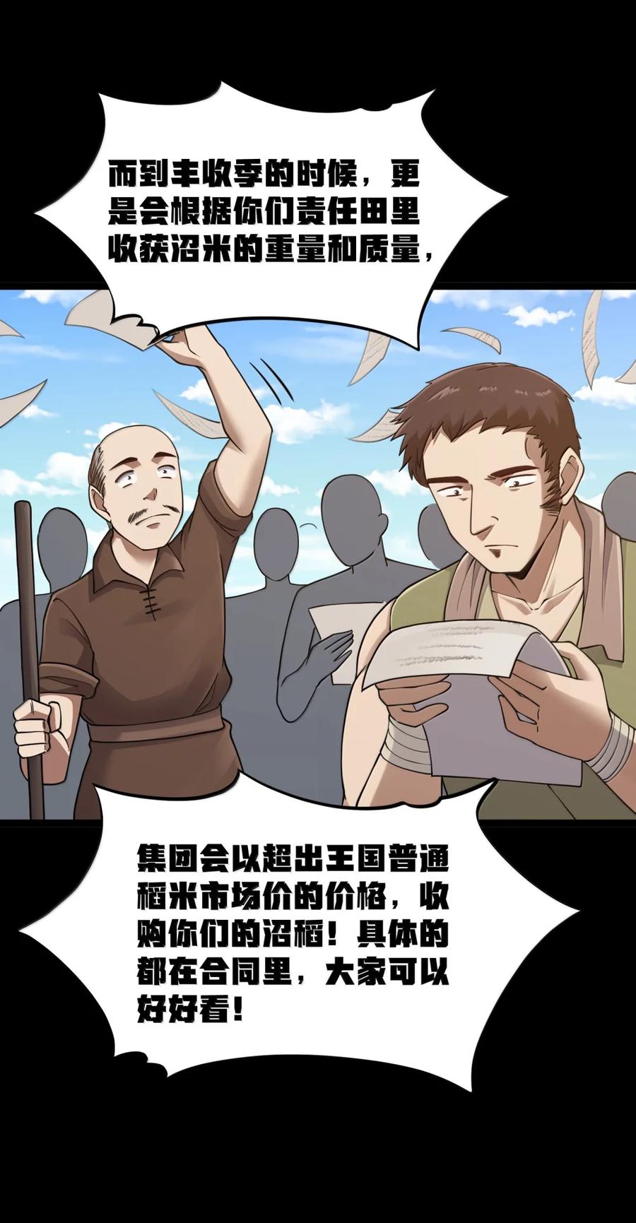 这个勇者是金钱至上主义者 第119话 柜子里的女王（G集团整合篇） 第47页