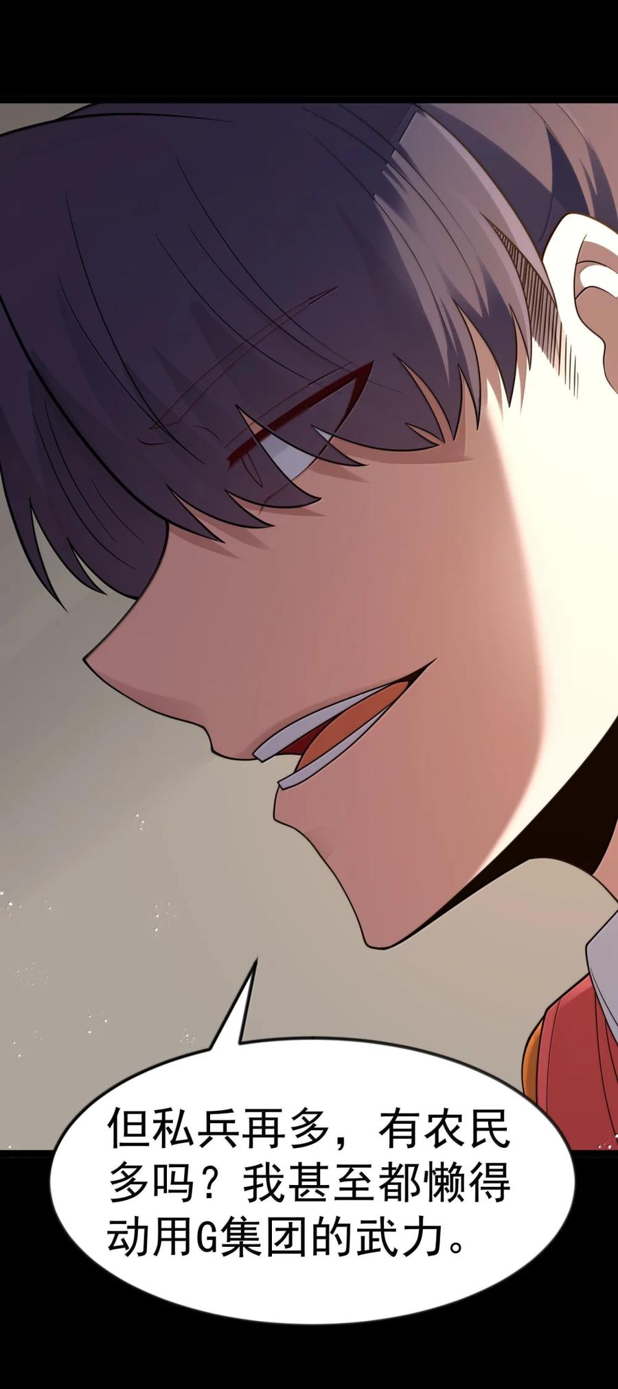 这个勇者是金钱至上主义者 第119话 柜子里的女王（G集团整合篇） 第45页