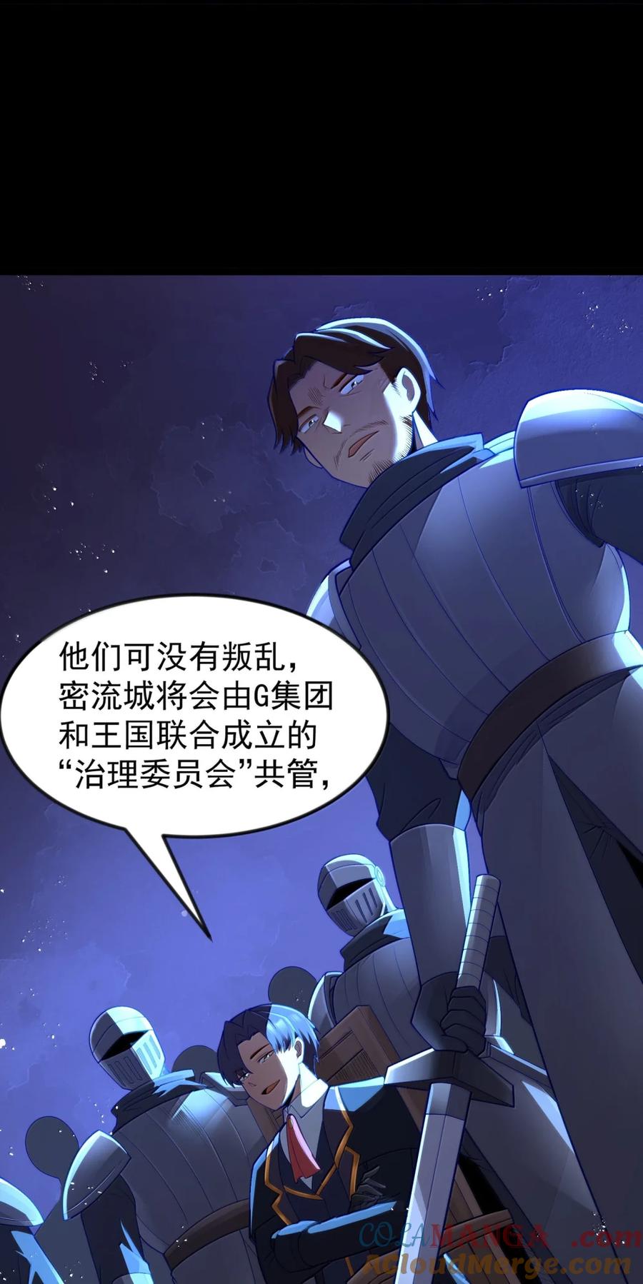 这个勇者是金钱至上主义者 第119话 柜子里的女王（G集团整合篇） 第55页