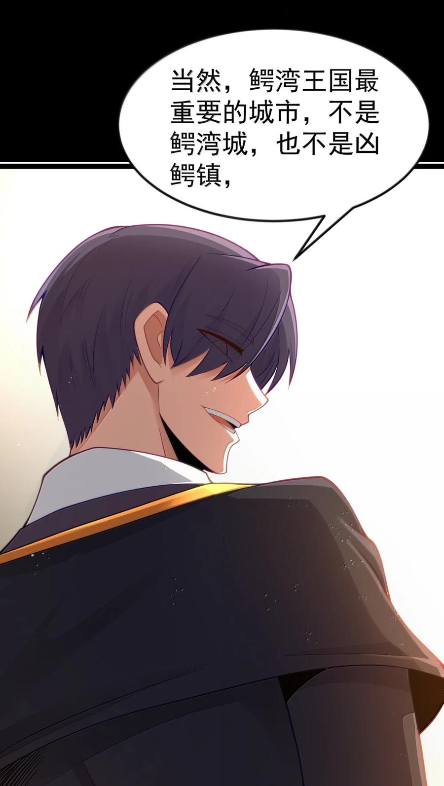 这个勇者是金钱至上主义者 第119话 柜子里的女王（G集团整合篇） 第59页