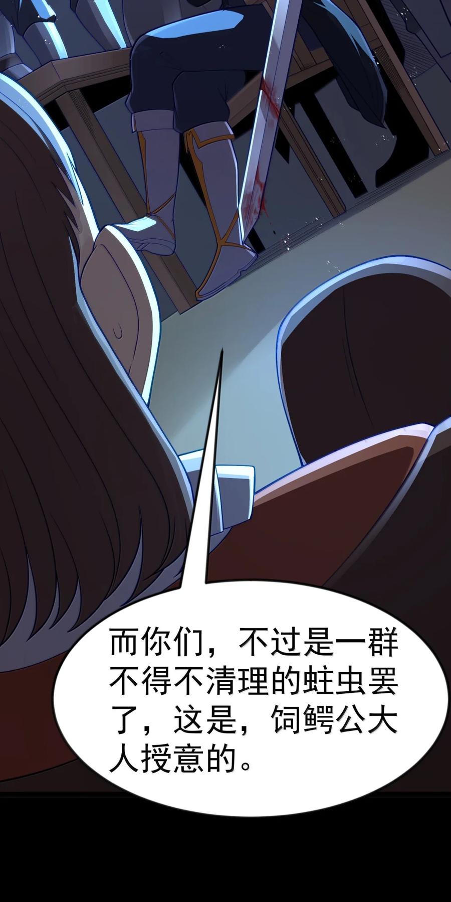 这个勇者是金钱至上主义者 第119话 柜子里的女王（G集团整合篇） 第56页