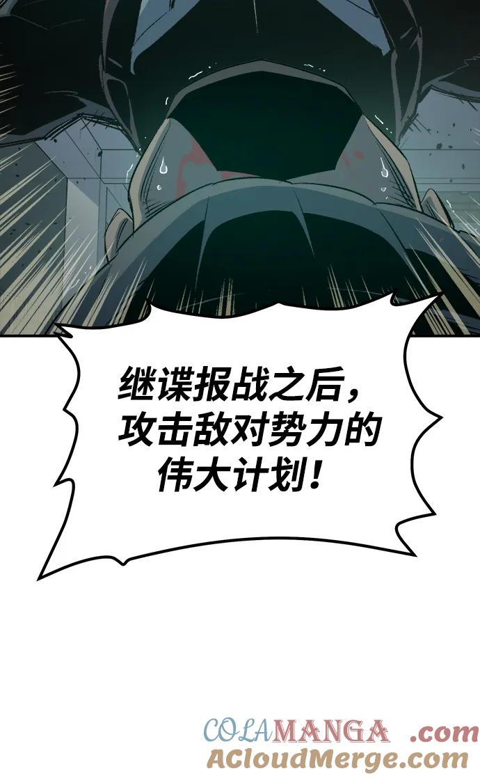 死灵法师：亡灵支配者 [第157话] W市，坠落的E国飞艇-1 第97页