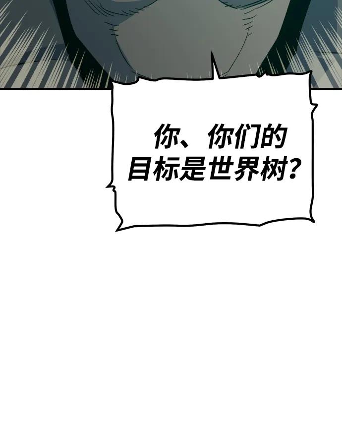 死灵法师：亡灵支配者 [第157话] W市，坠落的E国飞艇-1 第102页