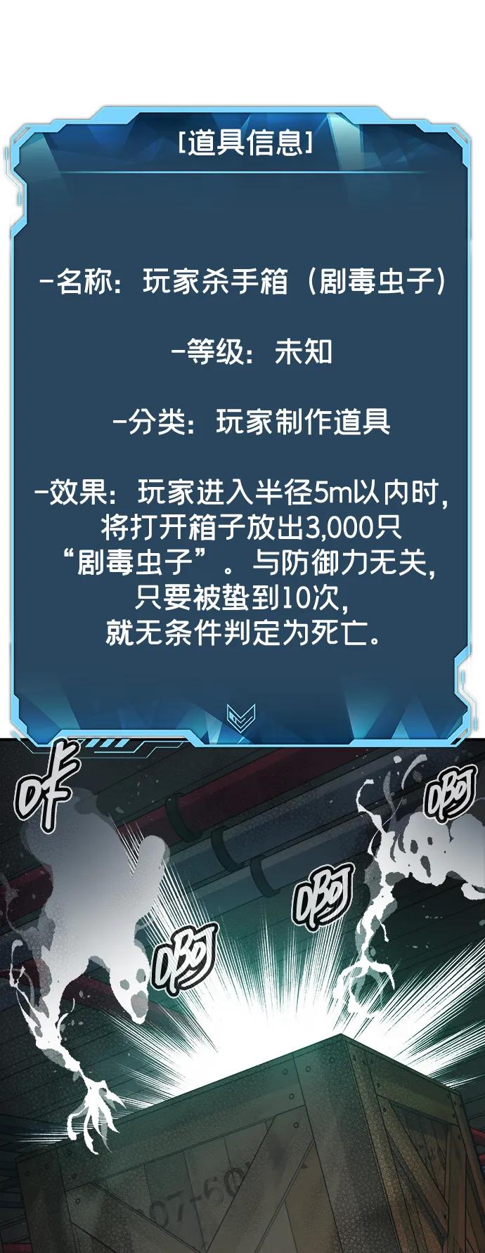 死灵法师：亡灵支配者 [第157话] W市，坠落的E国飞艇-1 第82页