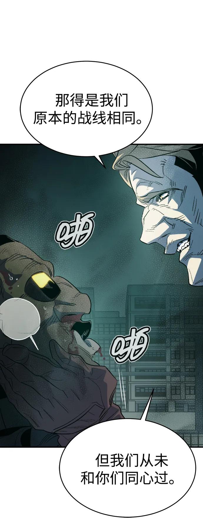 死灵法师：亡灵支配者 [第157话] W市，坠落的E国飞艇-1 第95页