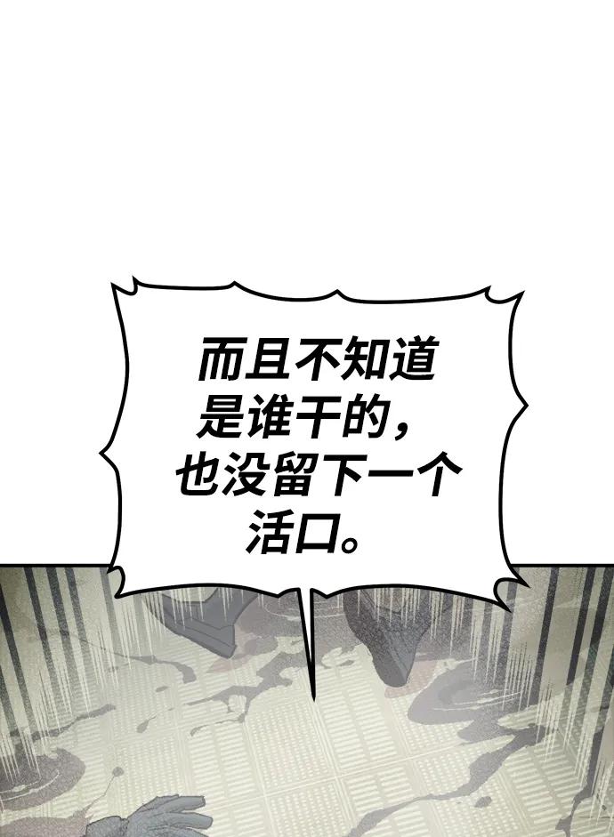 死灵法师：亡灵支配者 [第157话] W市，坠落的E国飞艇-1 第34页