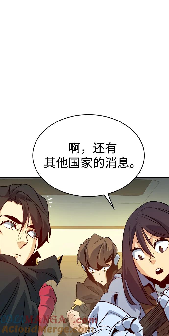 死灵法师：亡灵支配者 [第157话] W市，坠落的E国飞艇-1 第45页