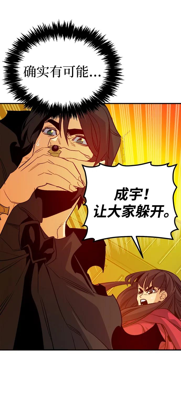 死灵法师：亡灵支配者 [第157话] W市，坠落的E国飞艇-1 第76页