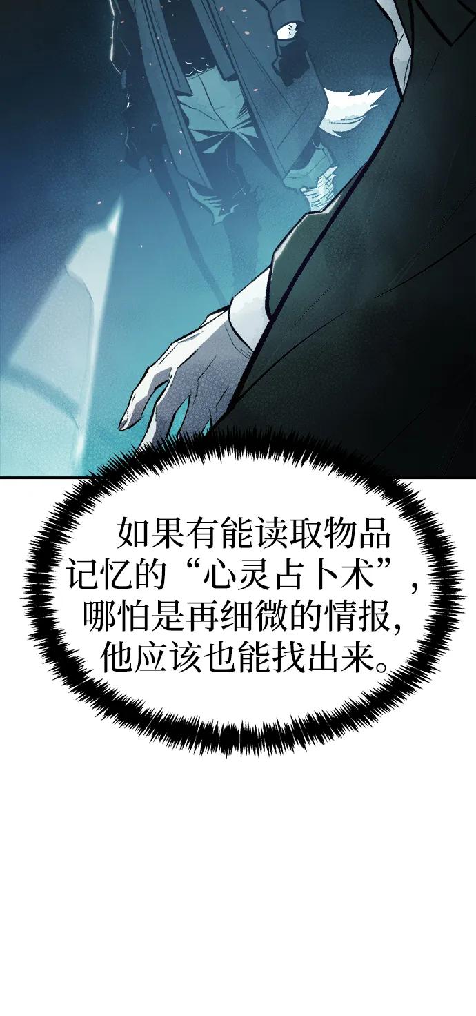死灵法师：亡灵支配者 [第157话] W市，坠落的E国飞艇-1 第88页
