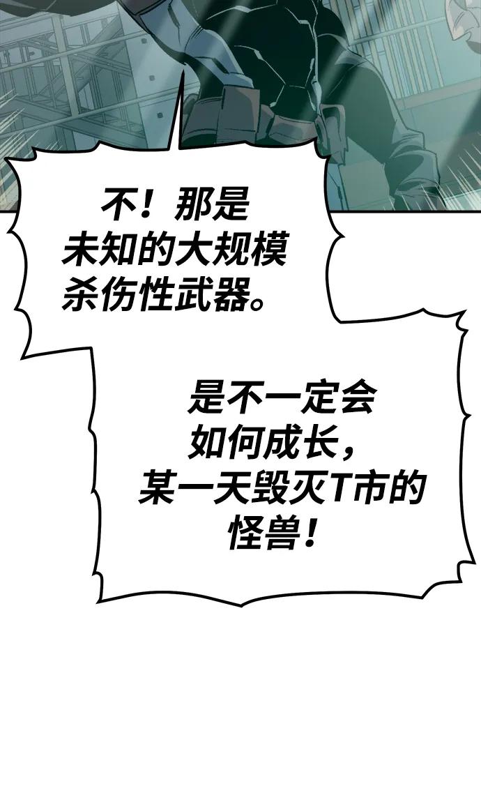 死灵法师：亡灵支配者 [第157话] W市，坠落的E国飞艇-1 第110页