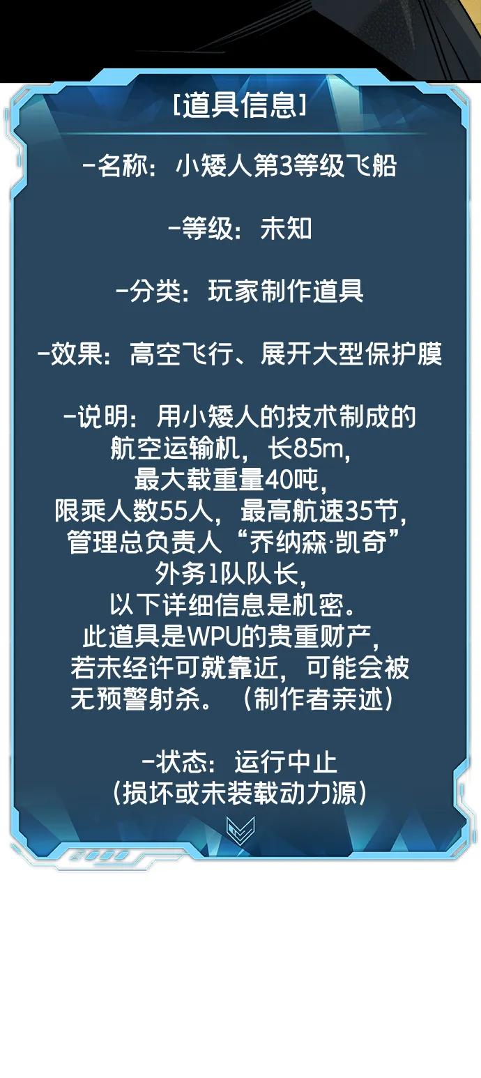 死灵法师：亡灵支配者 [第157话] W市，坠落的E国飞艇-1 第64页