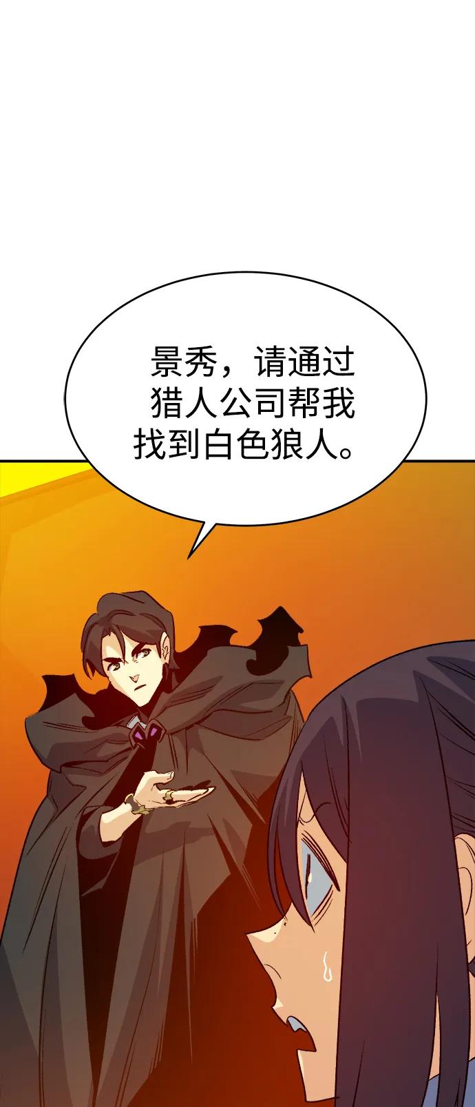 死灵法师：亡灵支配者 [第157话] W市，坠落的E国飞艇-1 第86页
