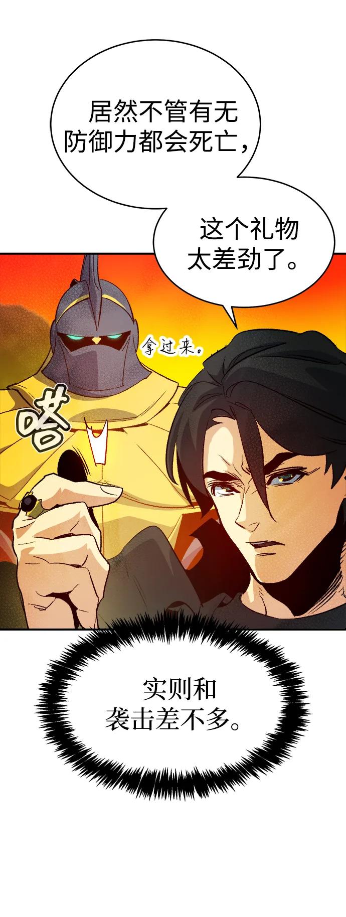 死灵法师：亡灵支配者 [第157话] W市，坠落的E国飞艇-1 第84页