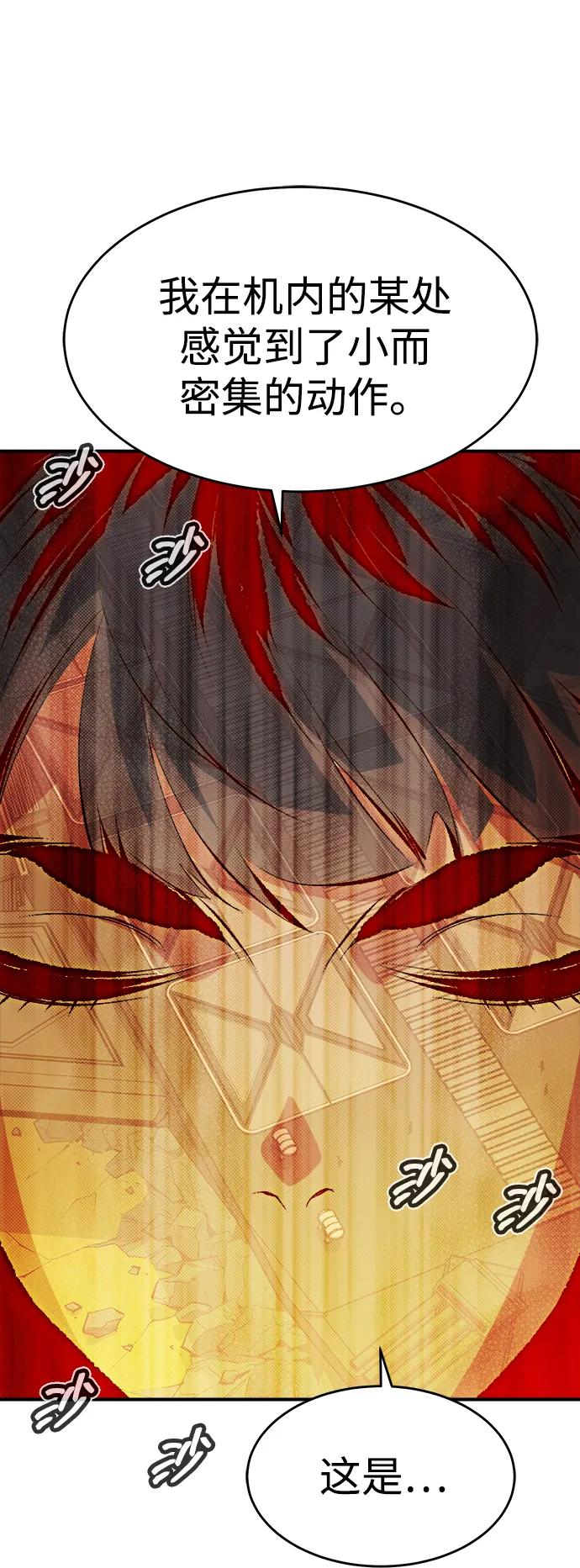 死灵法师：亡灵支配者 [第157话] W市，坠落的E国飞艇-1 第79页