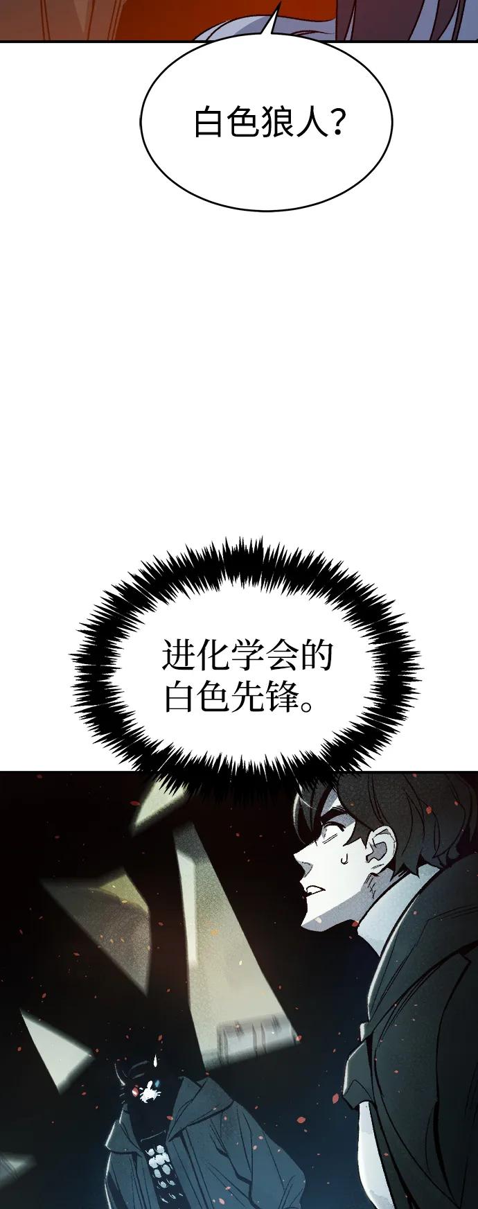 死灵法师：亡灵支配者 [第157话] W市，坠落的E国飞艇-1 第87页