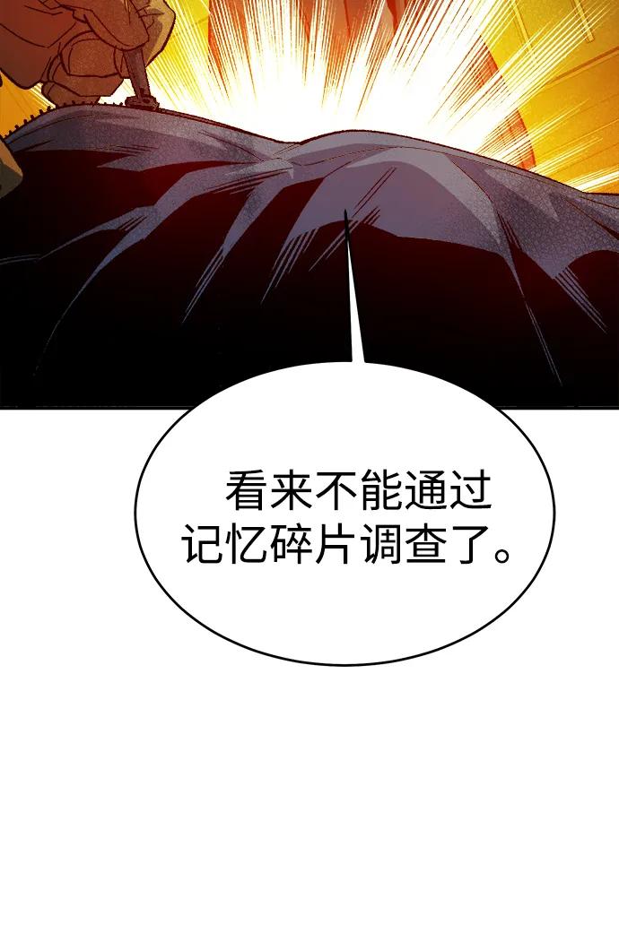 死灵法师：亡灵支配者 [第157话] W市，坠落的E国飞艇-1 第71页
