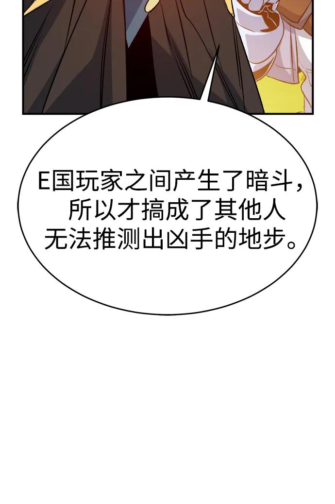 死灵法师：亡灵支配者 [第157话] W市，坠落的E国飞艇-1 第75页