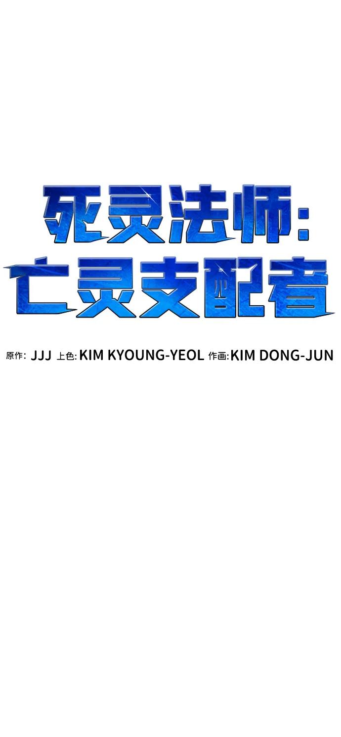 死灵法师：亡灵支配者 [第157话] W市，坠落的E国飞艇-1 第40页