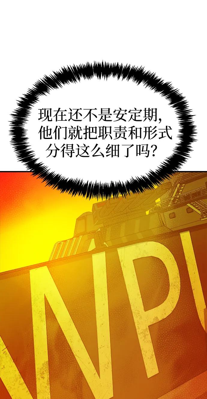死灵法师：亡灵支配者 [第157话] W市，坠落的E国飞艇-1 第66页