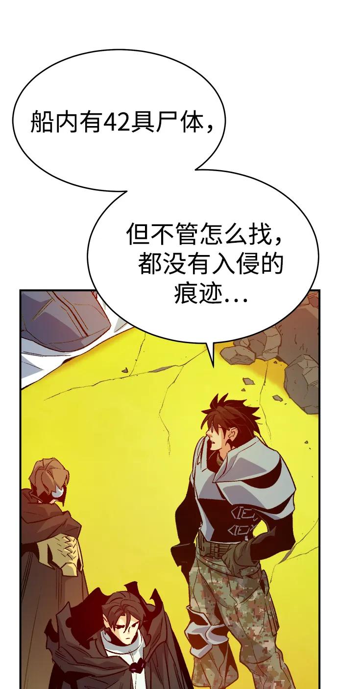 死灵法师：亡灵支配者 [第157话] W市，坠落的E国飞艇-1 第68页