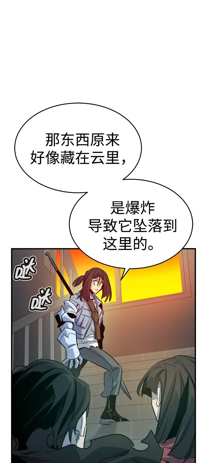 死灵法师：亡灵支配者 [第157话] W市，坠落的E国飞艇-1 第56页