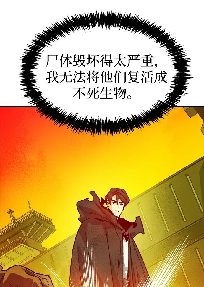 死灵法师：亡灵支配者 [第157话] W市，坠落的E国飞艇-1 第70页