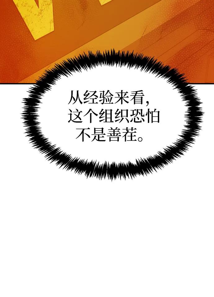 死灵法师：亡灵支配者 [第157话] W市，坠落的E国飞艇-1 第67页