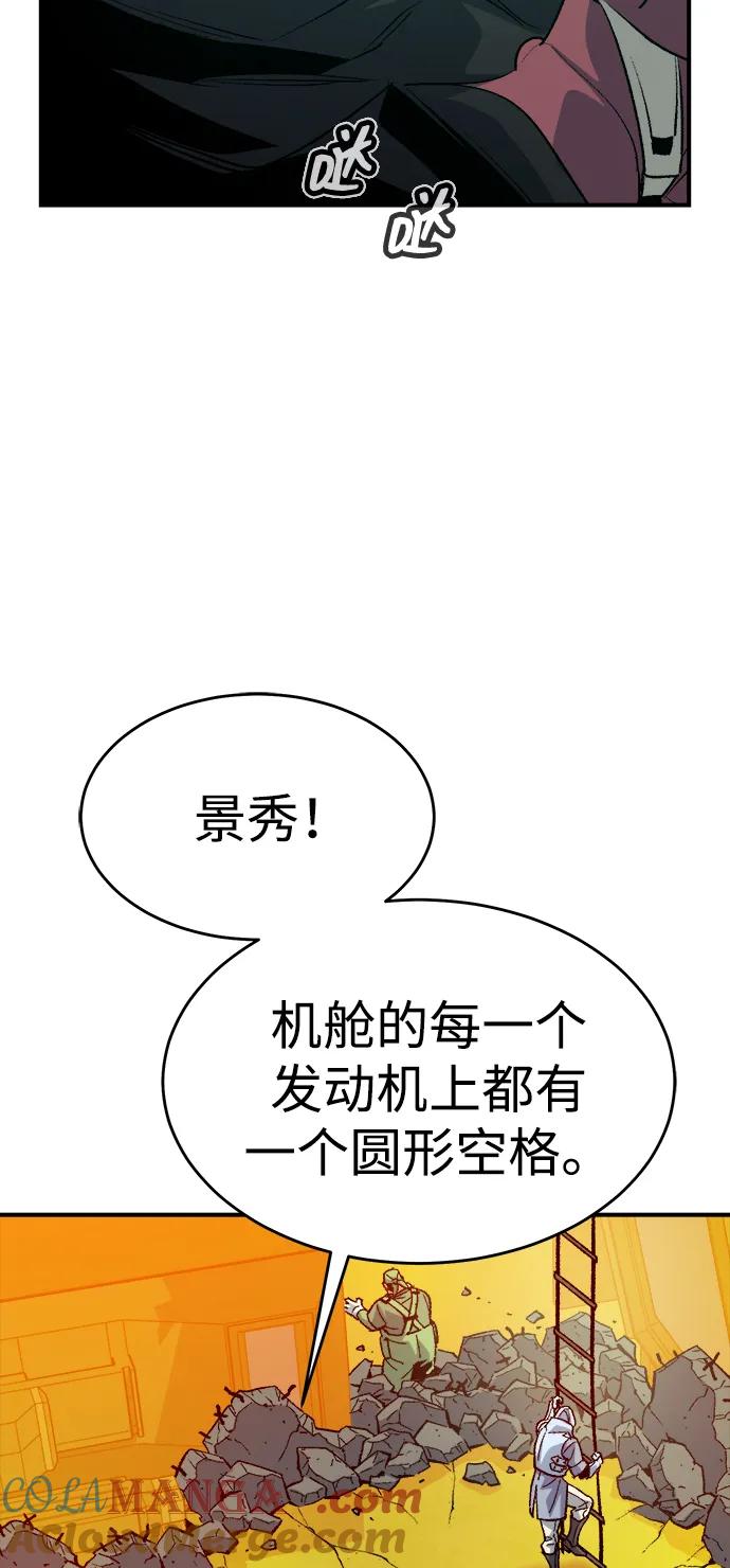 死灵法师：亡灵支配者 [第157话] W市，坠落的E国飞艇-1 第57页