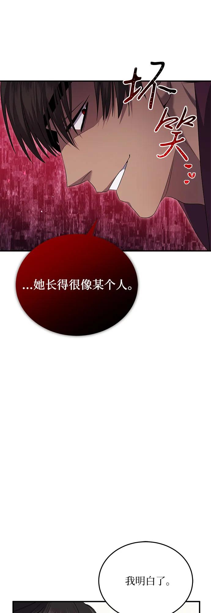 《是谁劫走了皇后》第15话 第29页