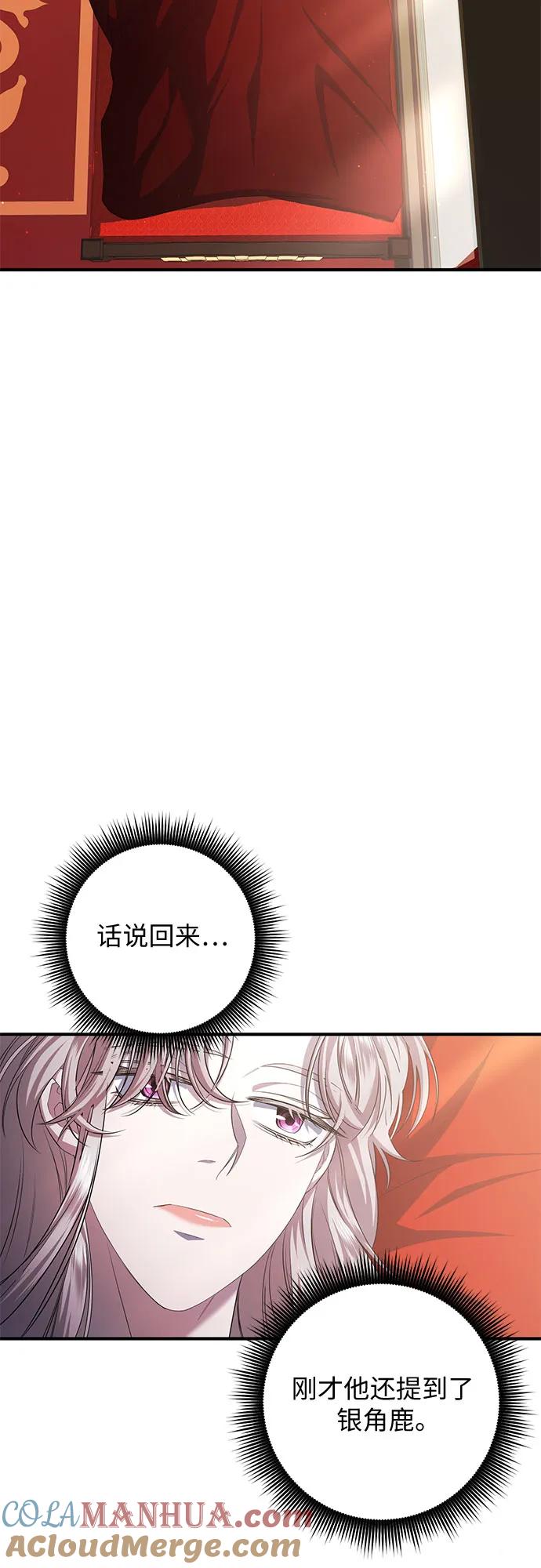 《是谁劫走了皇后》第15话 第52页