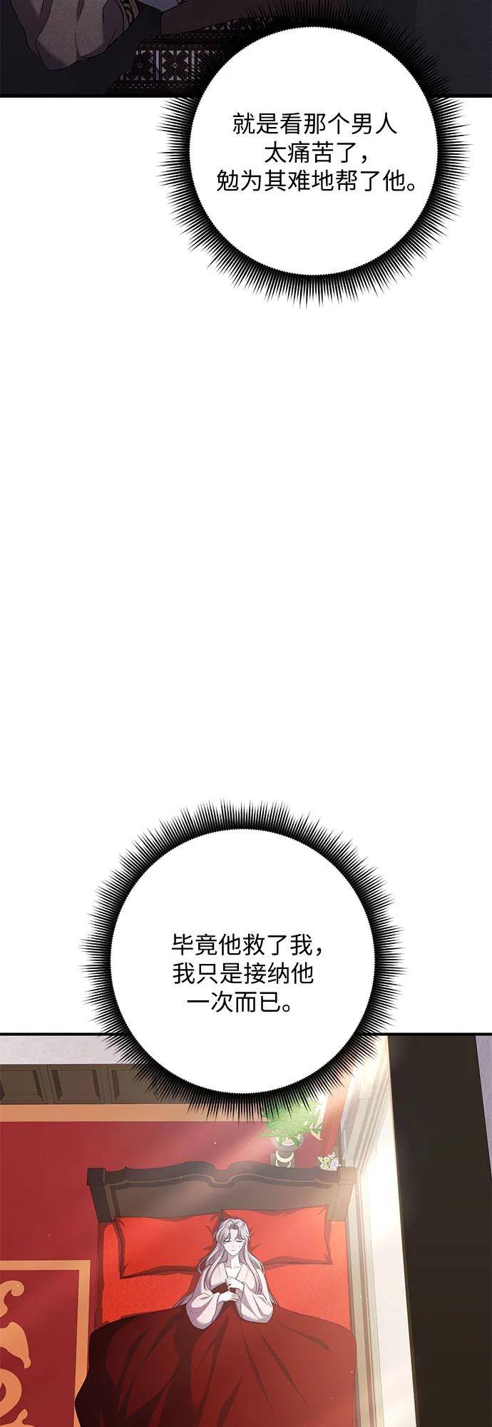 《是谁劫走了皇后》第15话 第51页